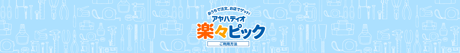 楽々ピックロゴ