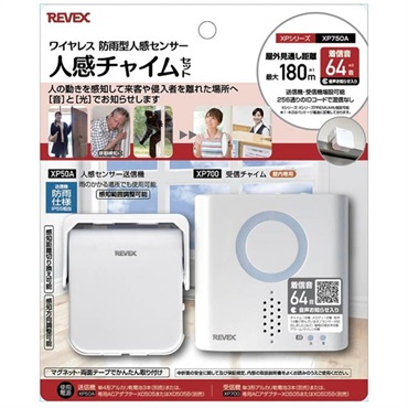 人感センサーチャイムセット　ＸＰ７５０Ａ
