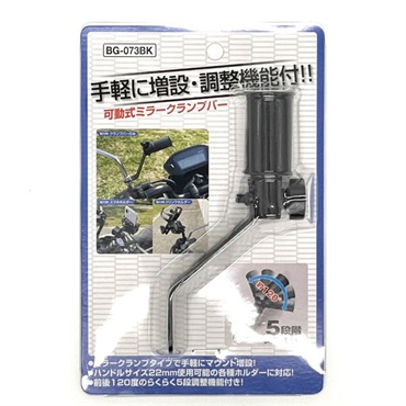 可動式ミラークランプバー　ブラック　ＢＧ０７３ＢＫ
