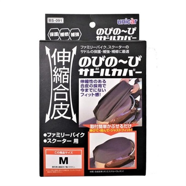 伸縮合皮のびのーびサドルカバーＭ　ＢＳ０９１