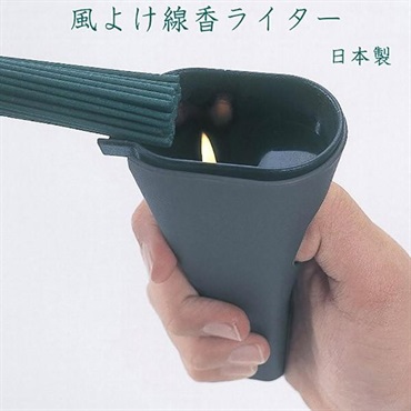 中村　風よけライター